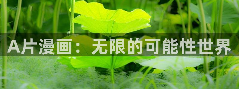 在线无遮香蕉漫画